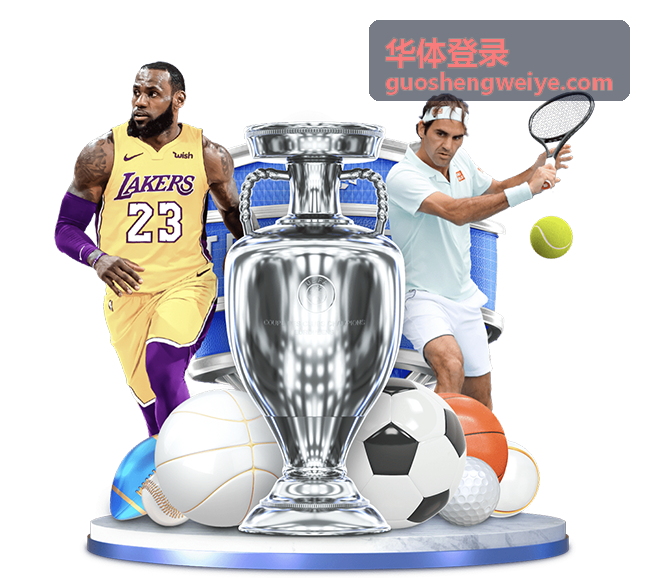 华体登录法网男单决赛直播预告